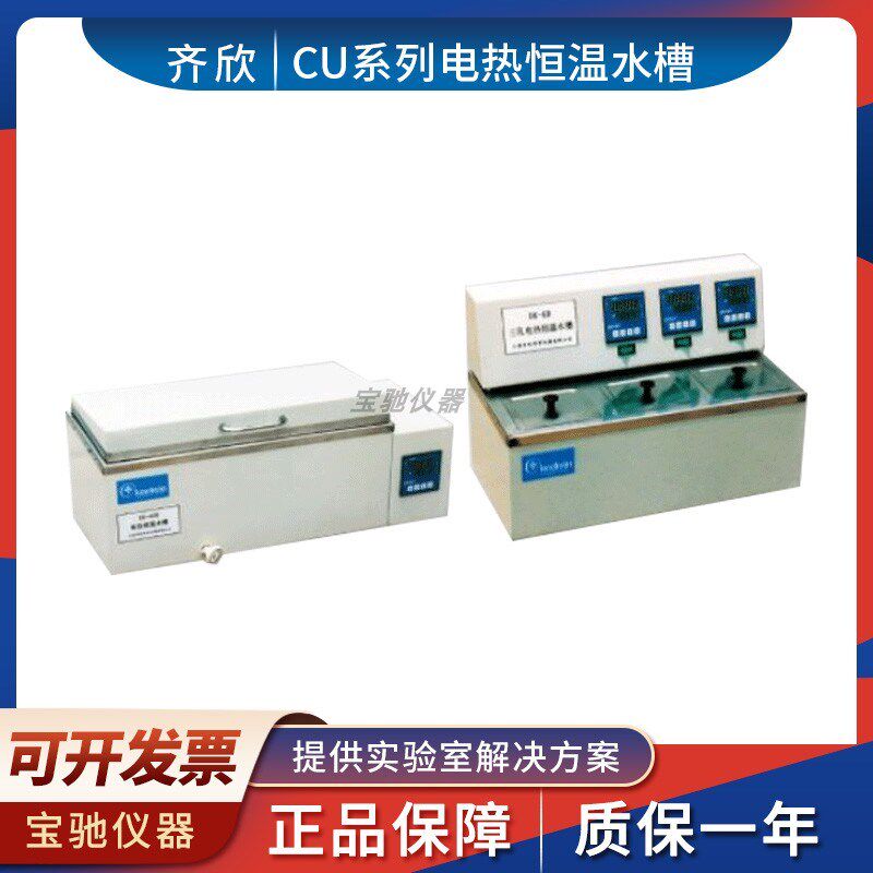 上海齐欣CU-420/600电热恒温水槽DK-8D三孔恒温水槽