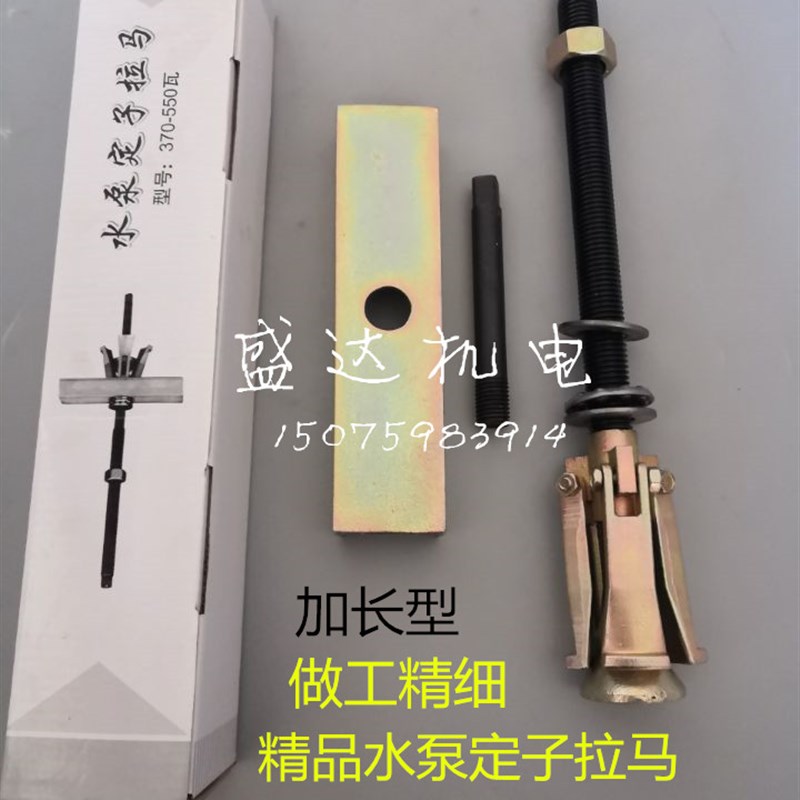 水泵定子起拔器拉马550-750W370W电机水泵铁芯拉玛工具加长拉码