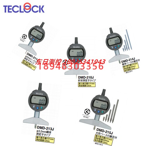 现货原装进口 日本TECLOCK得乐DMD-210J  210S2   211J数显深度计