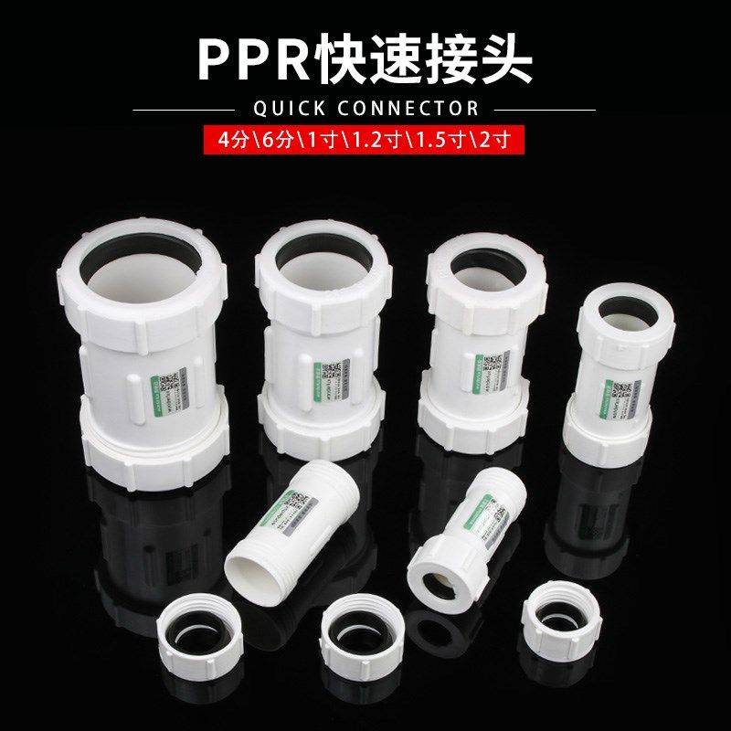 免热熔ppr快速接头直插式202532抢修器4分6分1寸水管直接管件配件
