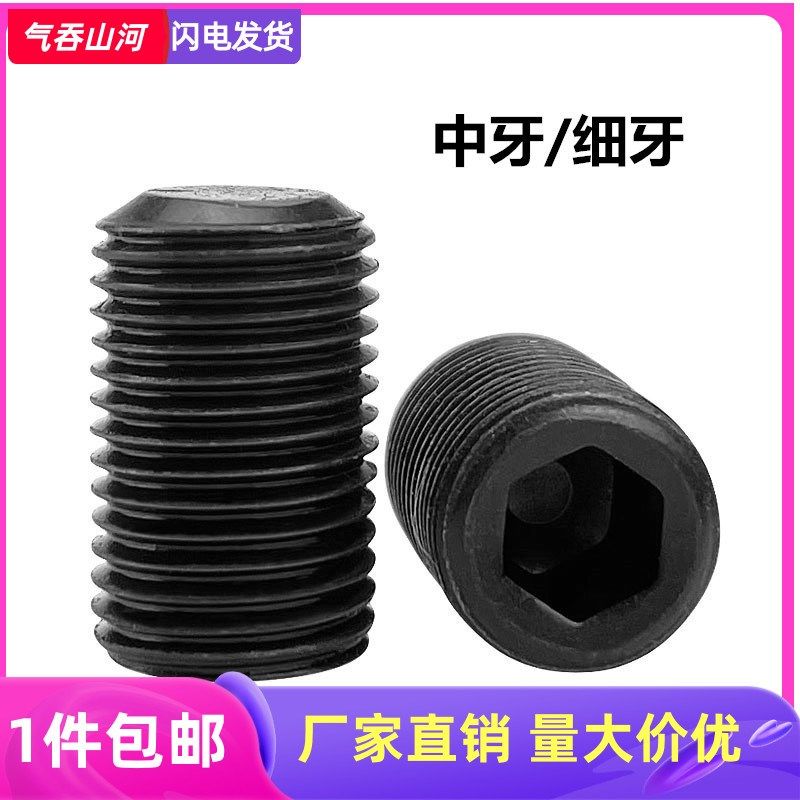 12.9级细牙紧定螺丝无头内六角螺丝钉平端/凹端紧定机米顶丝M8M12