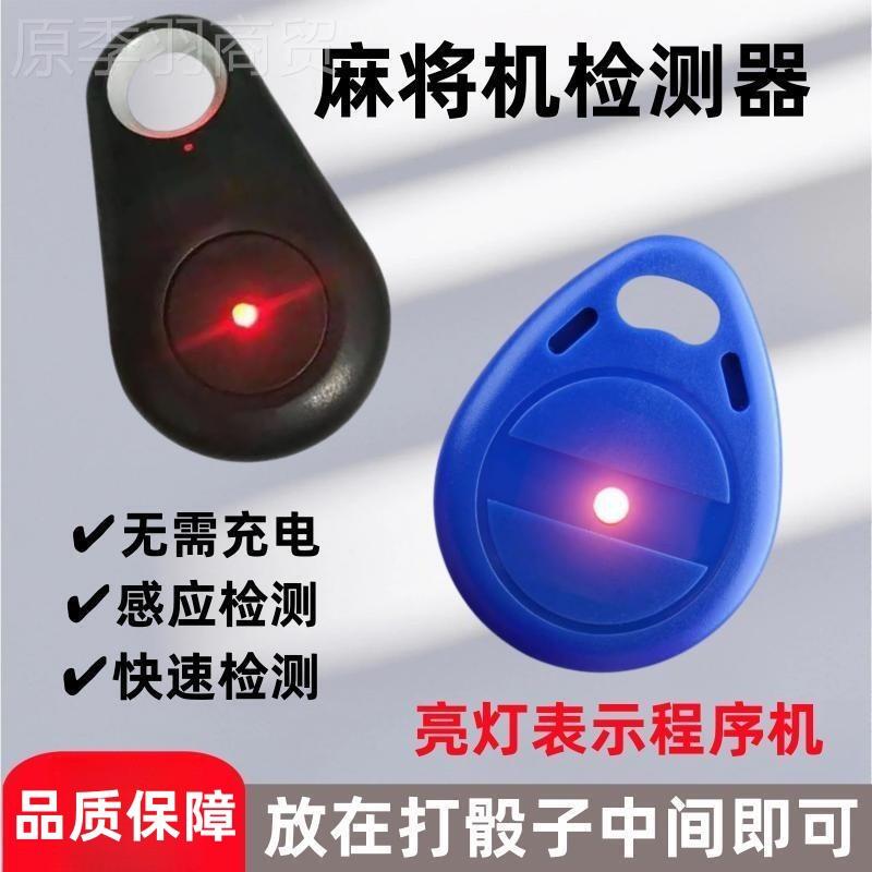 款检测级版验程XTB牌升序识别器检测新测灯新款麻将机检器钥匙扣