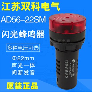 22SM 蜂鸣器 声光讯响器 正品 AC220V AD56 AD16 24V 双科