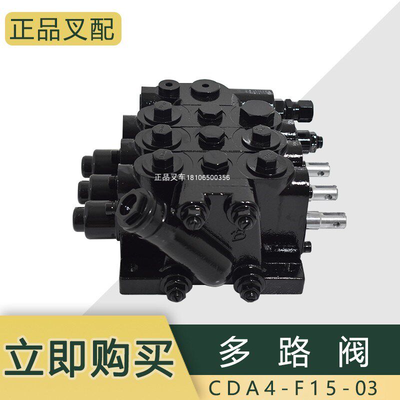 叉车多路阀总成多路阀操纵换向分配阀CDA4-F15-04适用汉拿现代