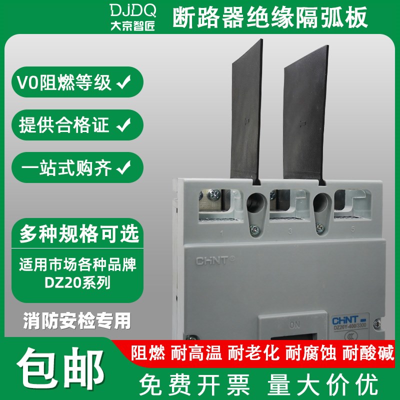 DZ20空开隔弧板灭弧片NSX断路器绝缘挡板NM1/M1通用CDM10相间隔板