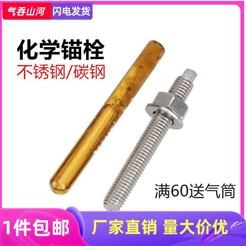 304不锈钢化学螺丝M8M10M12M14M16M20M24膨胀螺栓锚栓加长高强度