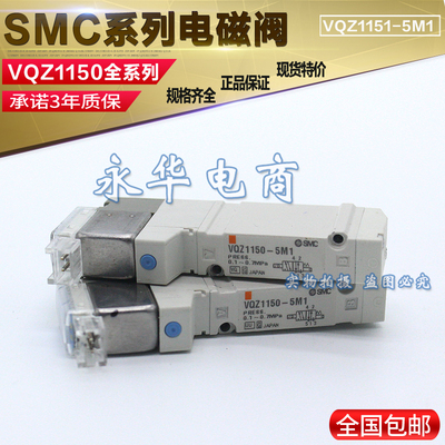 SMC电磁阀VQZ1151-5M*VQZ1151-5MO VQZ1151-4M VQZ1151-4MO