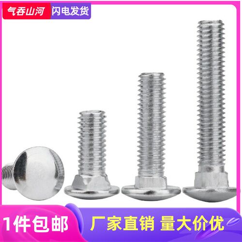 铁镀锌马车螺丝半圆头方颈螺栓马车螺栓货架螺丝A3钢M6M8M10M12