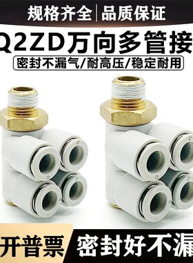 一拖四螺纹单头4组KQ2ZD04/06-01 08-02S 10-04S气管快速气咀接头