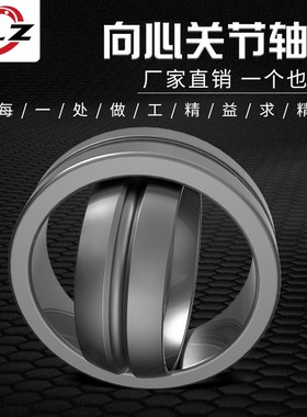 关节轴承GEG90 100 110 120 140 160 180 200 ET2RS