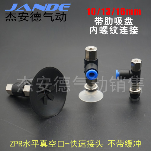 气动元件水平真空口接管吸盘ZPR10/13/16CN/CS-04/06-B4/B5