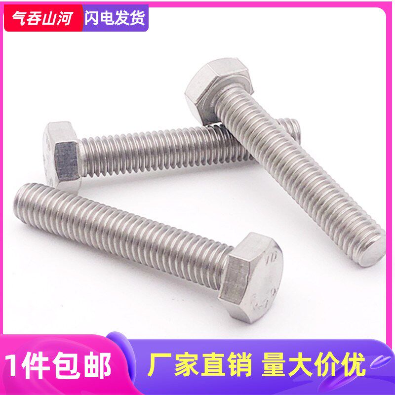 M6M8*8x10x12x16x20x25x30x35x40不x45锈钢316全牙外六角螺丝螺栓