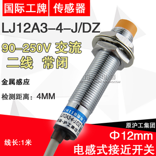 二线常闭 沪工接近开关 250V LJ12A3 交流90 正品