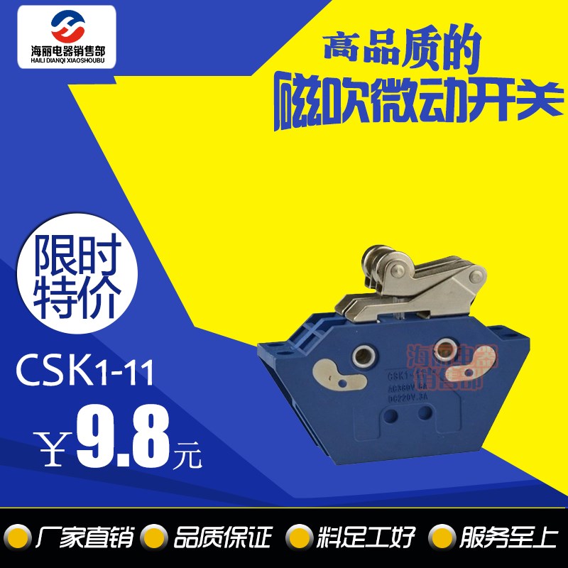 CSK1-11 CSK2-22 CSK3-33 CSK4-44行程开关磁吹微动开关 厂家
