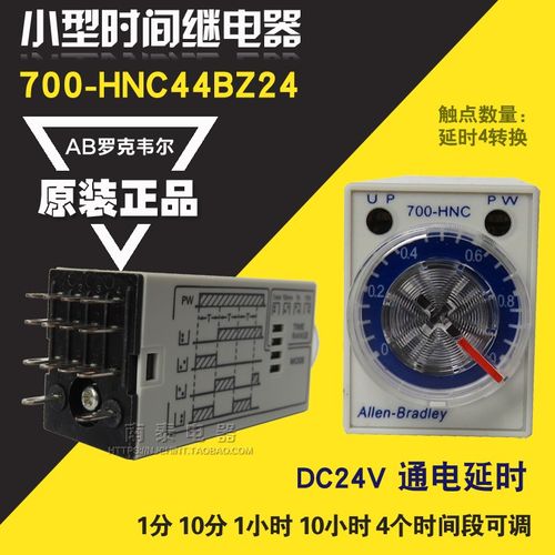 原装AB罗克韦尔700-HNC44BZ24 1M10分1H10小时14脚 DC24V H3YN-41