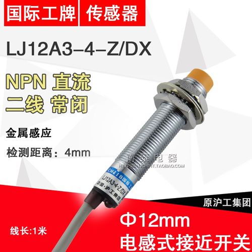 (正品)沪工 LJ12A3-4-Z/DX 感应 接近开关 直流二线常闭 M12