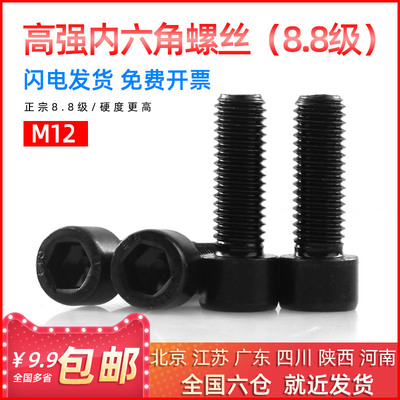 8.8级加长内六角螺杆螺栓螺钉M12*160/170/180/190/200/210-280mm