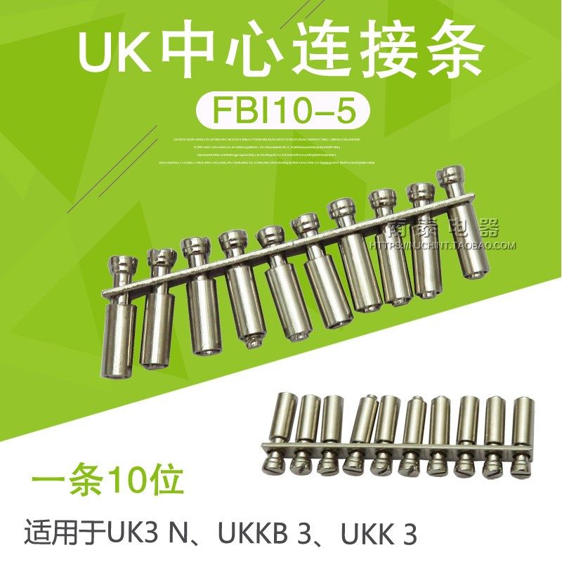 FB 10-5 短接条 中心连接条 UK-3N UK3N接线端子配件 附件 2.4/条