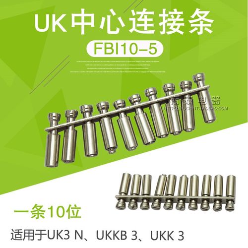 FB 10-5 短接条 中心连接条 UK-3N UK3N接线端子配件 附件 2.4/条