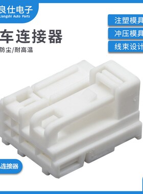汽车连接器1670575-2 接插件6孔线束白色插头DJ7061-0.6-2.8-21