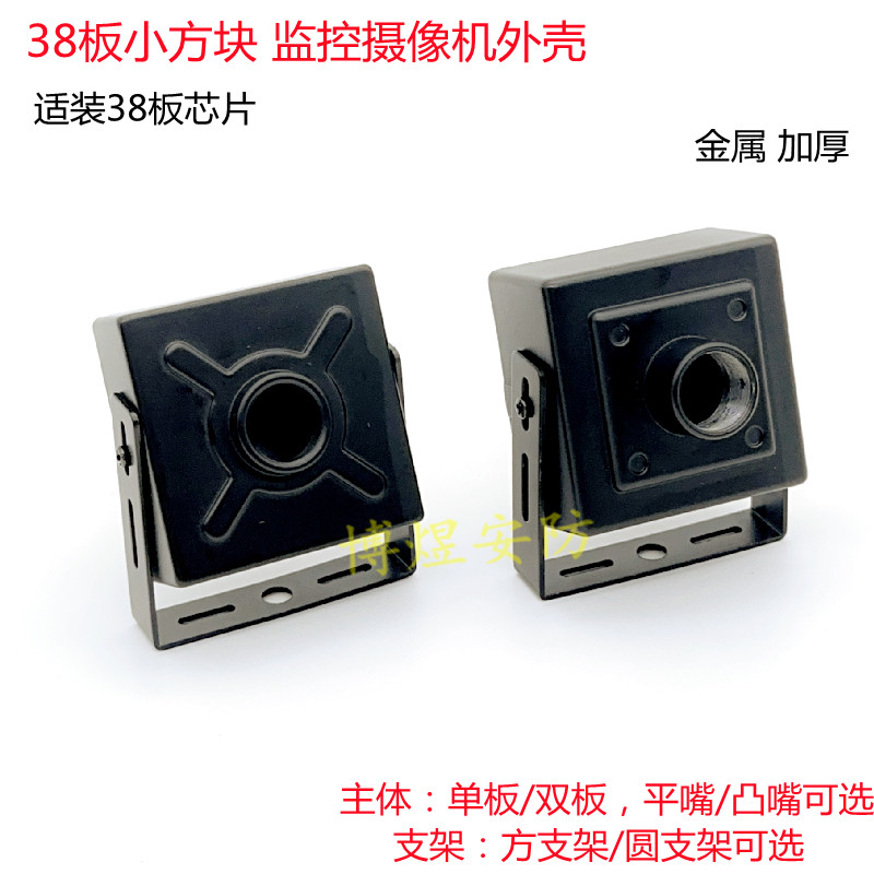 38板方块监控外壳 豆腐块摄像机外壳 车载 USB FPV金属黑色外壳