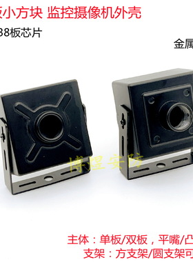 38板方块监控外壳 豆腐块摄像机外壳 车载 USB FPV金属黑色外壳