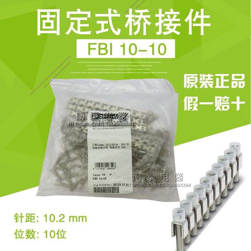 菲尼克斯接线端子短接件连接条件FBI 10-10 配UK-10N 正品0203276