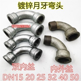 镀锌内丝月牙弯4分弯头6分水管大弯月亮弯拐弯DN25 32 40 50 1寸