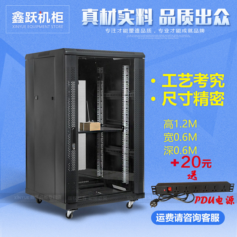 网络机柜1.2米机柜22U24U交换机服务器监控功放电脑19英寸机柜