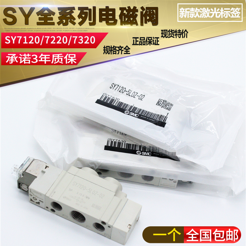 SMC SY电磁阀SY7120-3L-02 /C6 C8 C10 4LZ 5LD 6LO /LU LOZ LOU