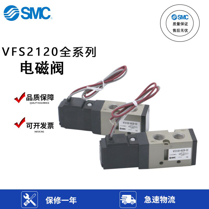 SMC原装电磁阀VFS2120-5G-02/-3DZ/4DZ/5DZ/VFS3120-5DZ-03/5G-02