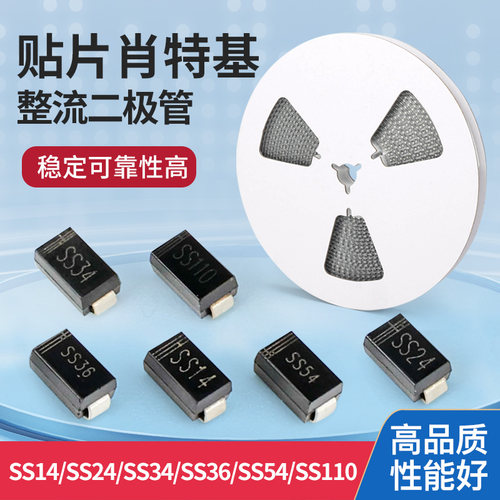 肖特基二极管贴片 SS14/24/34/36/54/34 IN5824 IN5822 SMA 50个