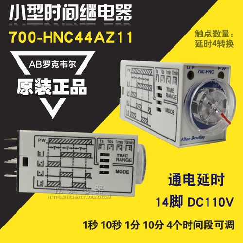 原装AB罗克韦尔 700-HNC44AZ11 1S 10秒1M 10分 DC110V H3YN-4