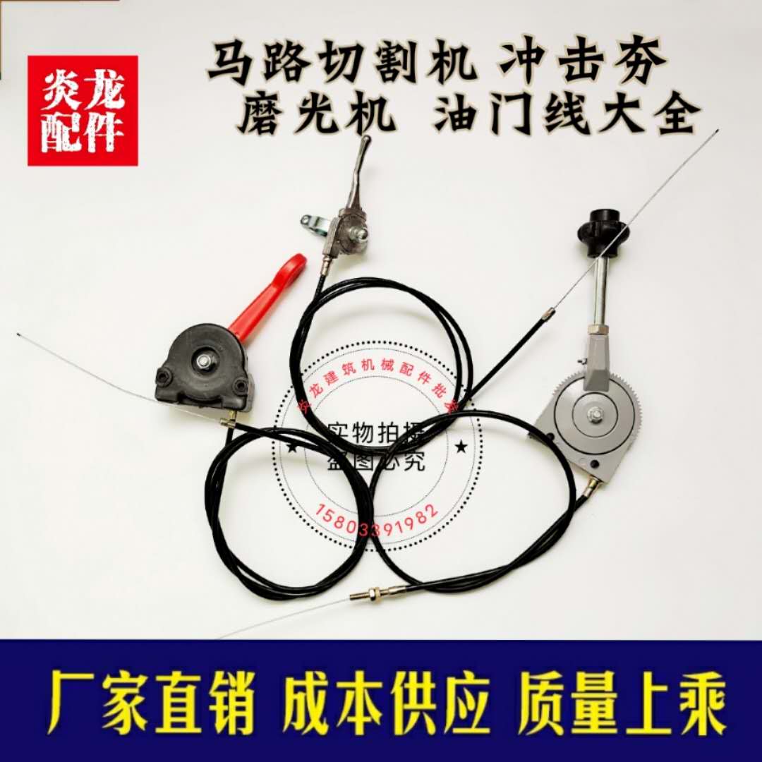 马路切割机油门组合线拉线开关线微耕机发动机磨光机油门线开关