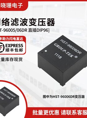 变压器 HST-96005/6DR GROUP-TEK  DIP-96 网络滤波变压器