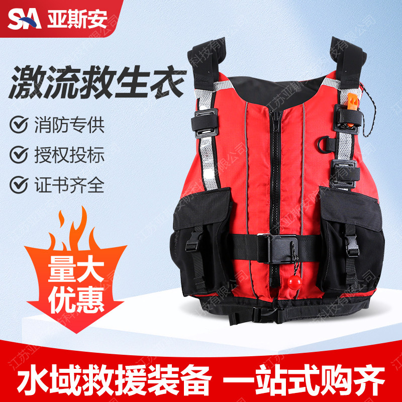 亚斯安重型激流救生衣专业大浮力消防专用水域救援装备多功能马甲