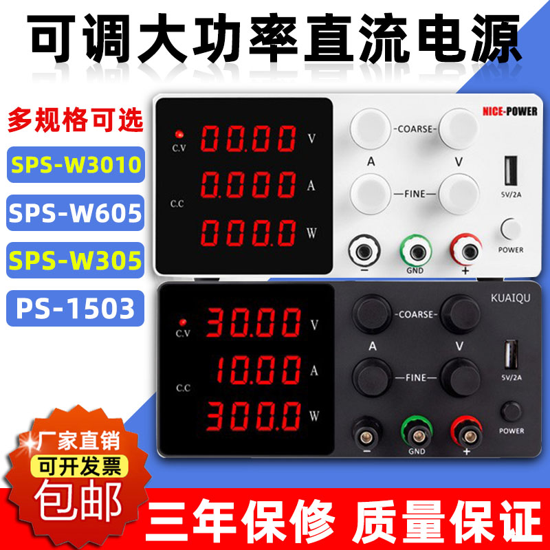 SPS-W3010/605/1203/1503可调直流稳压电源24V可调开关电源维修用