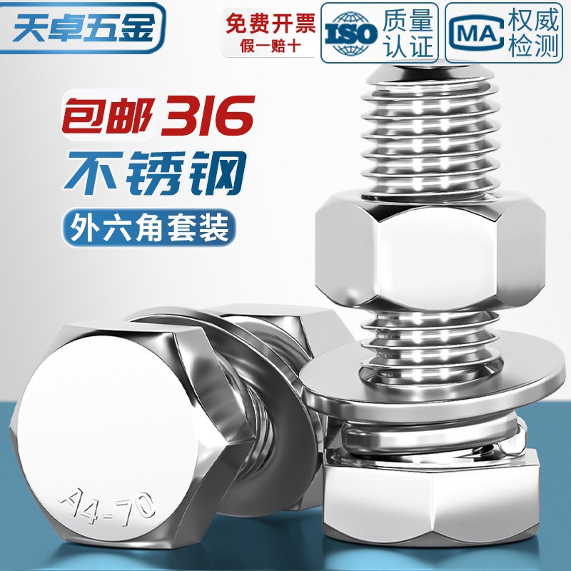 316不锈钢外六角螺栓螺丝螺母套装大全平弹垫组合MM6M8M10M12-M20