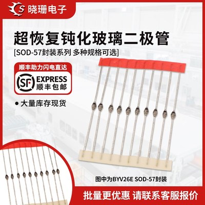 BYV26E BYV26C BYV36C BYT52M BY448 SF1600超快速玻璃钝化二极管