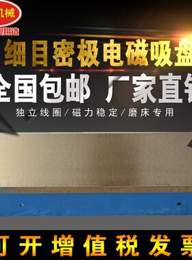 密极电磁吸盘平面磨床配套细目磁盘磨床电火花机床XM11 200X560