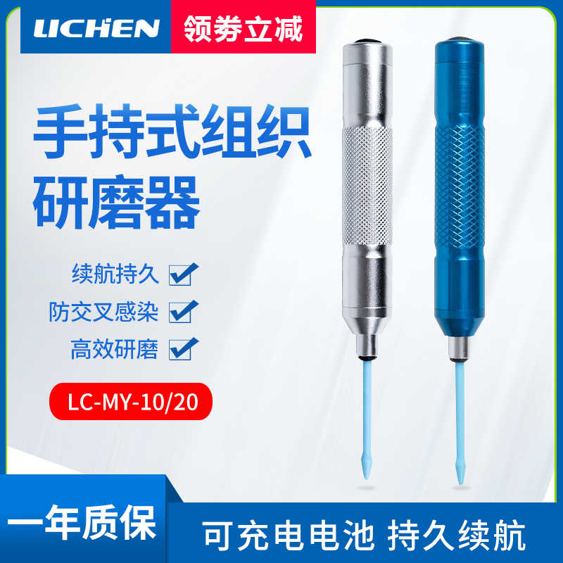 力辰科技手持式组织研磨器 LC-MY-10研磨机LC-MY-20