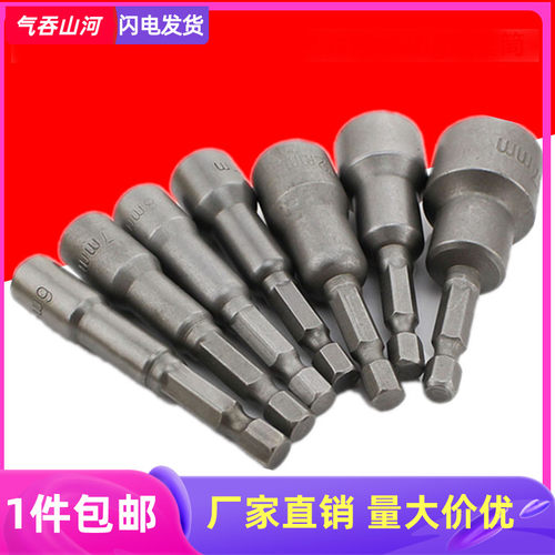 强磁六角套筒 6角套筒/六角气动起子头 六角套筒头 自攻钻尾螺丝