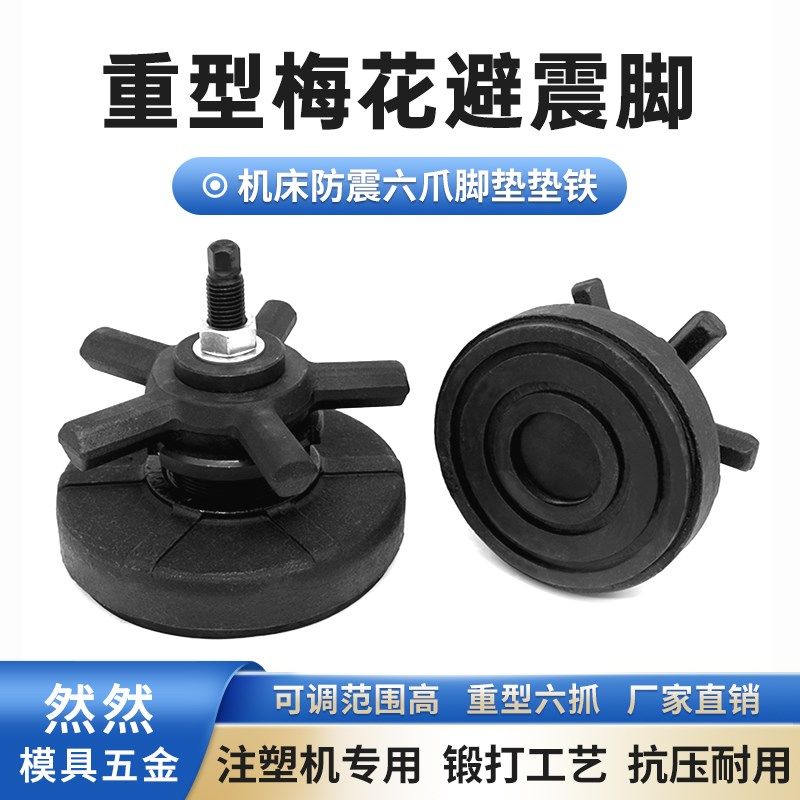 注塑机机床可调节避震脚垫脚防震脚杯重型六爪梅花垫块数控CNC130,宠物/宠物食品及用品,猫狗汽车安全带,淘宝优惠券,粉丝福利购,淘宝优惠卷
