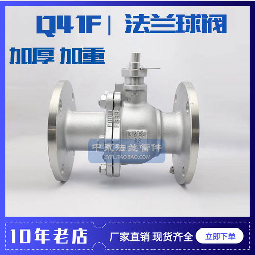 304 316L不锈钢法兰重型球阀Q41F-16P不锈钢阀门法兰连接浮动球阀