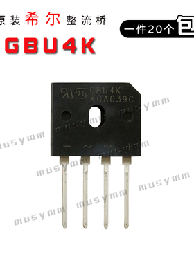 GBU4K全新原装希尔整流桥桥堆扁桥直插4脚整理器 DIP4 4A 800V