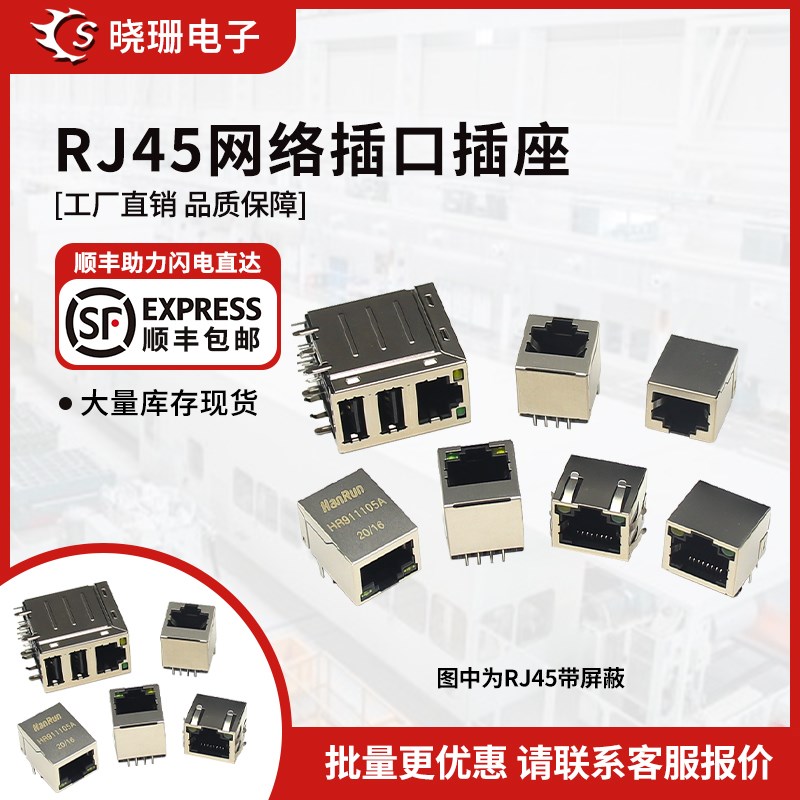 RJ45网络插座HR911105A网线网口接口 8P8C带屏蔽 水晶头母座 铜壳
