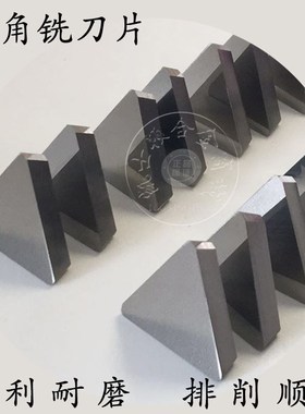 三角铣刀片3130511边长21mm 4.5厚 3160511大3100511小三角3XH13Y