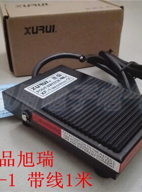 正品 XURUI旭瑞  脚踏开关 XF-1 脚踩开关 铁外壳 带1米线 银触点