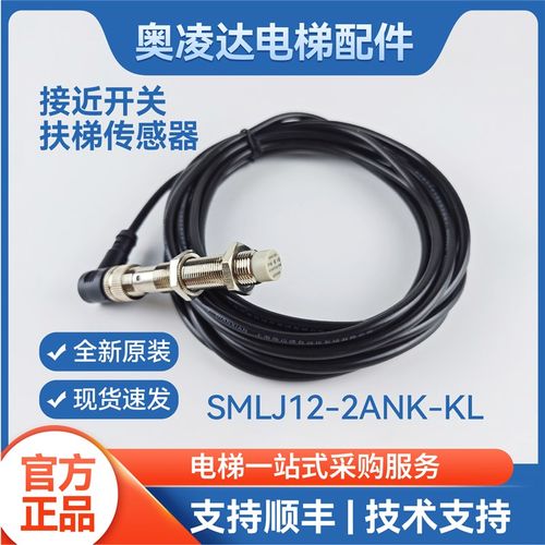 康力扶梯梯级传感器 扶手带光电开关SMLJ12-Z4NK-KL扶梯感应器
