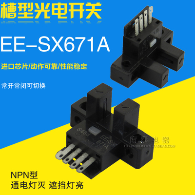 全新 高品质 微型电眼 U槽型传感器 光电开关 EE-SX671A